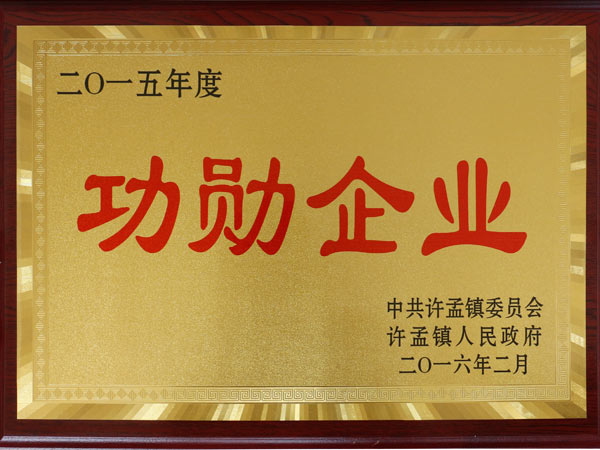 2015功勛企業(yè)